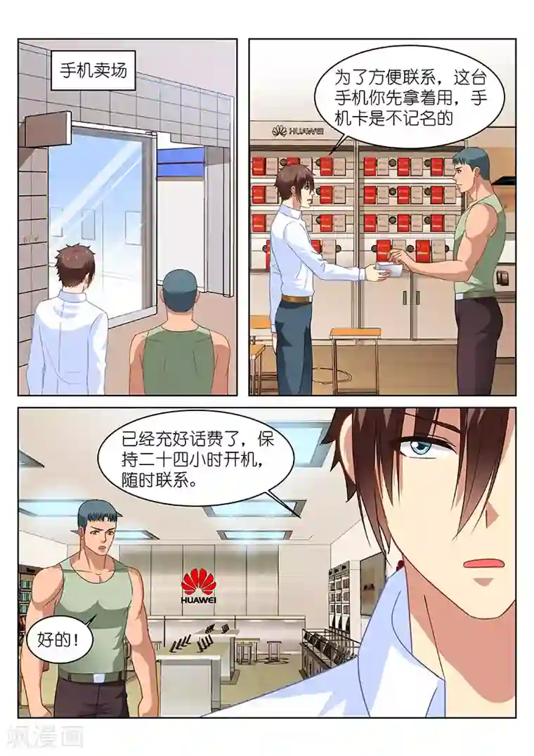 很纯很美好第123话