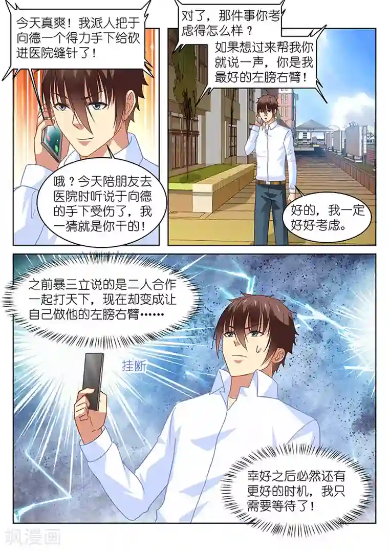 很纯很美好第123话