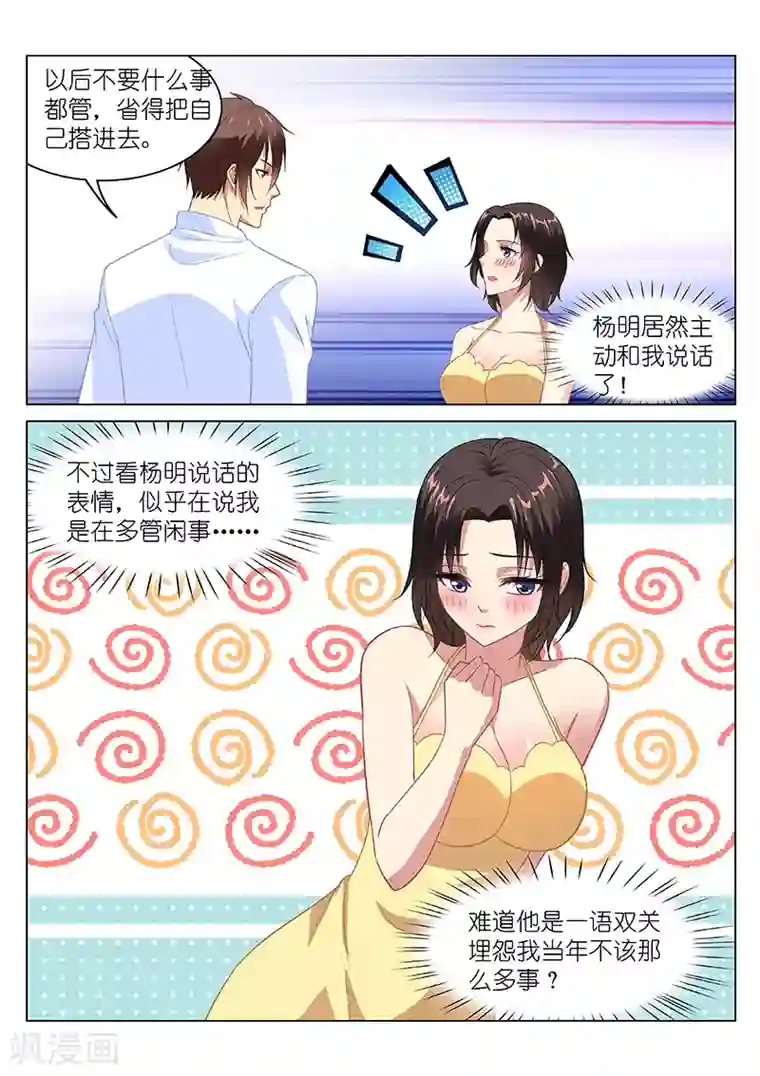 很纯很美好第125话