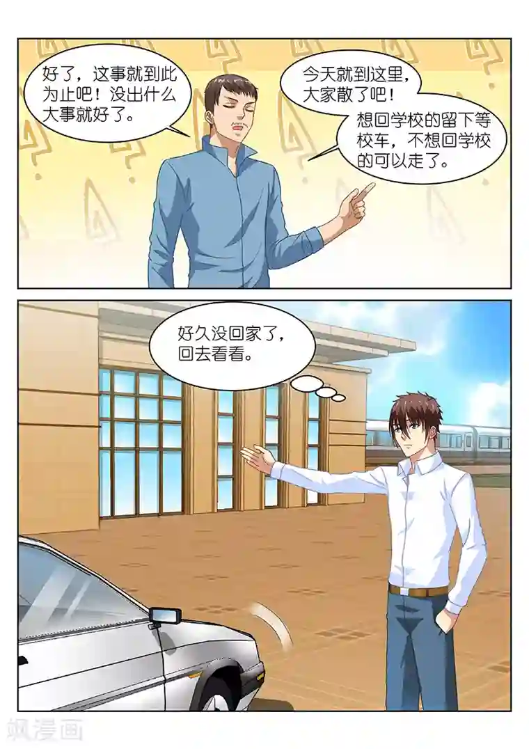 很纯很美好第125话