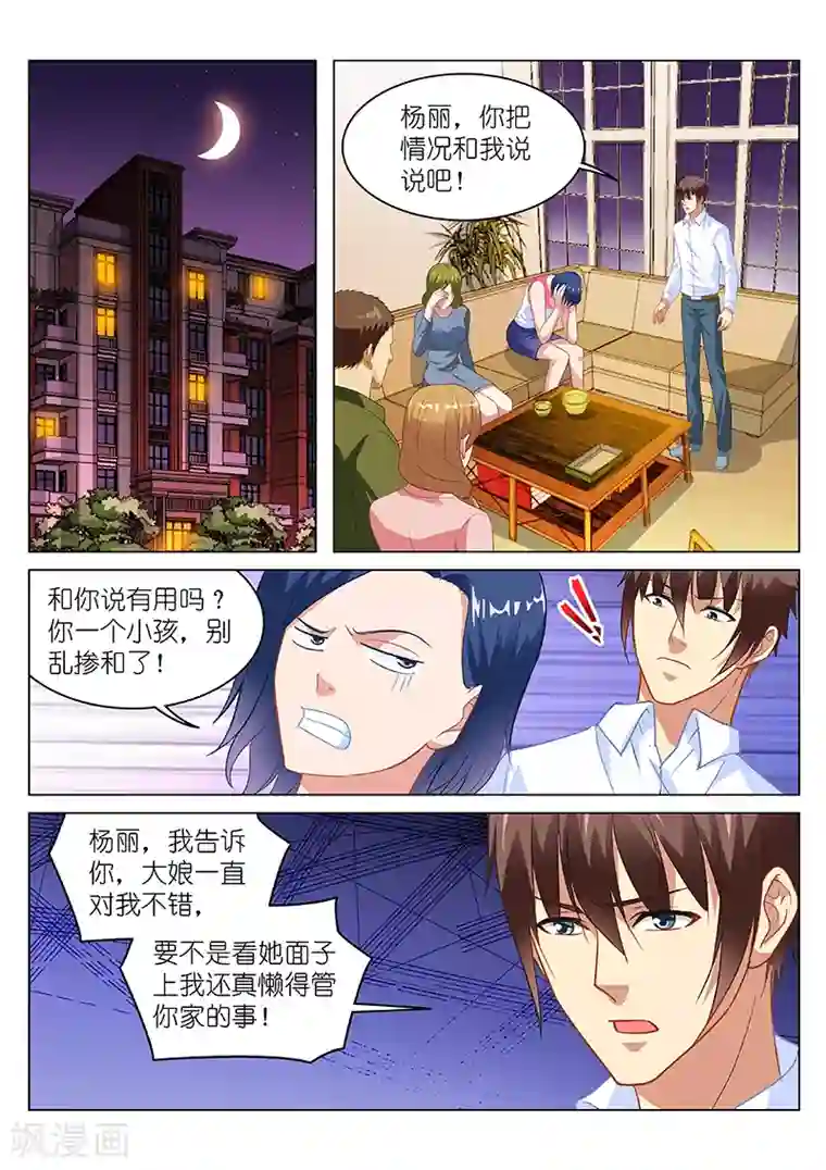 很纯很美好第126话