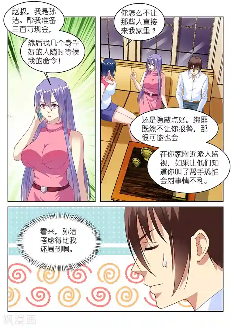 很纯很美好第128话