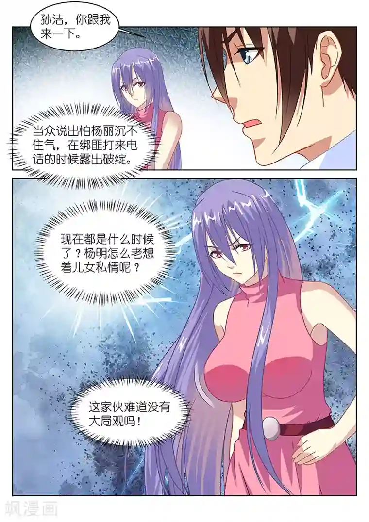 很纯很美好第128话