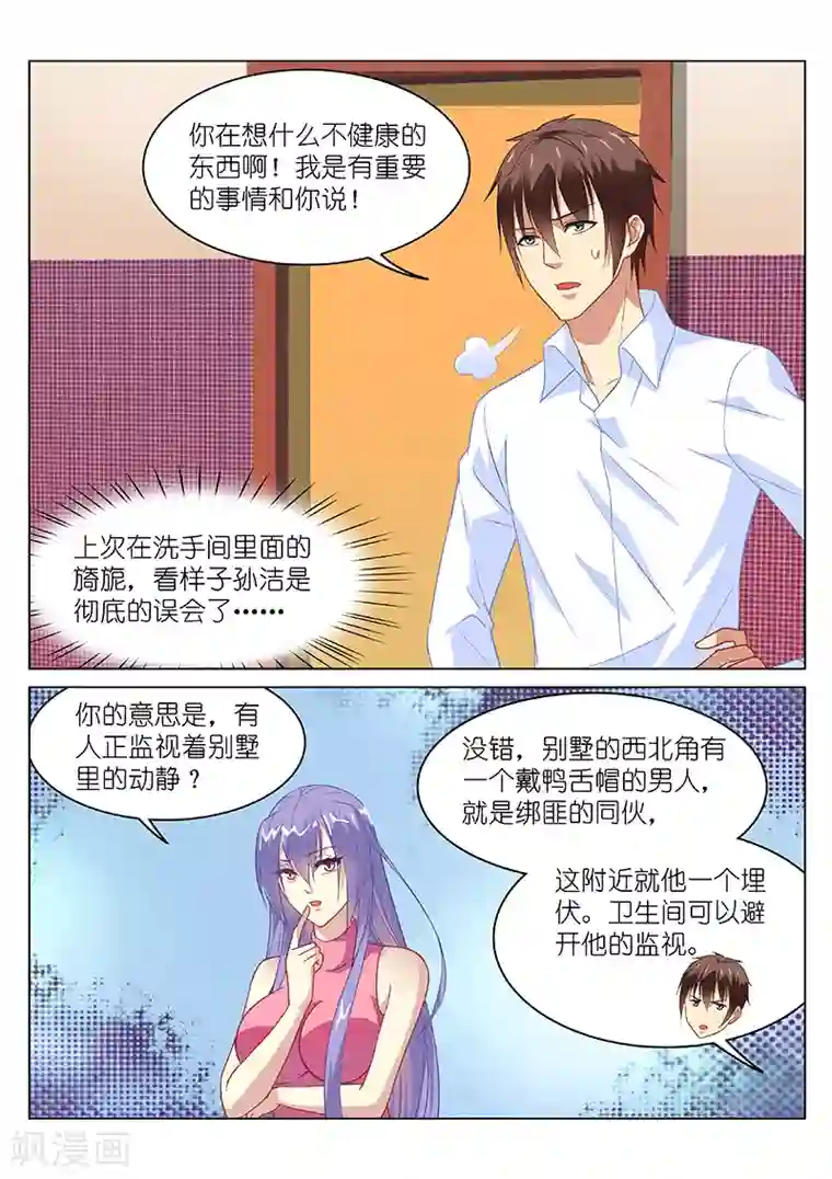 很纯很美好第129话