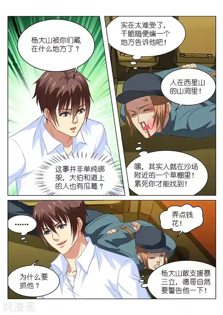 很纯很美好第131话