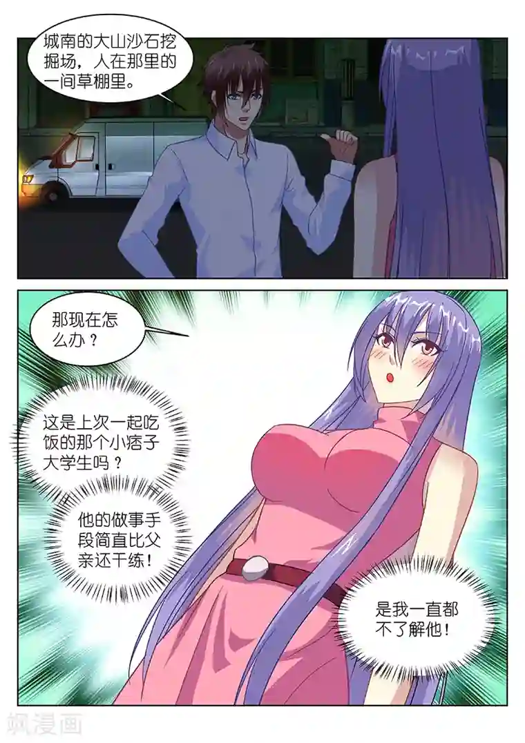 很纯很美好第131话