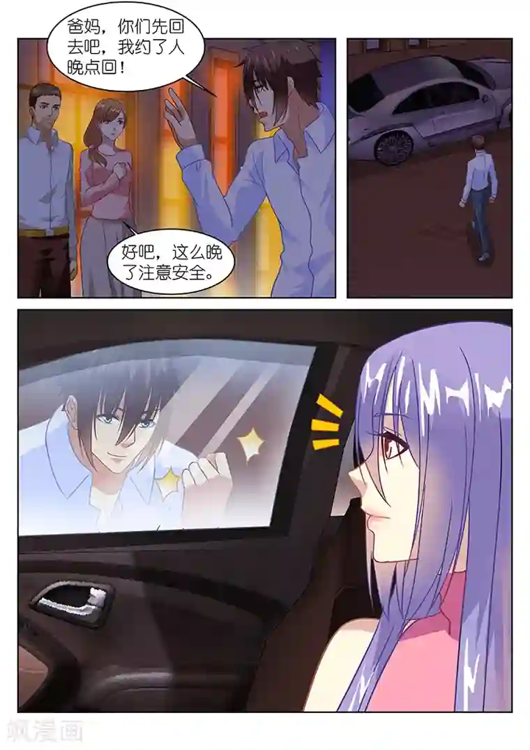 很纯很美好第132话