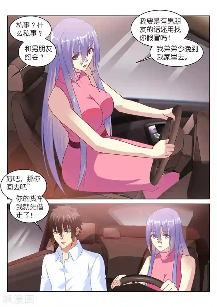 很纯很美好第133话