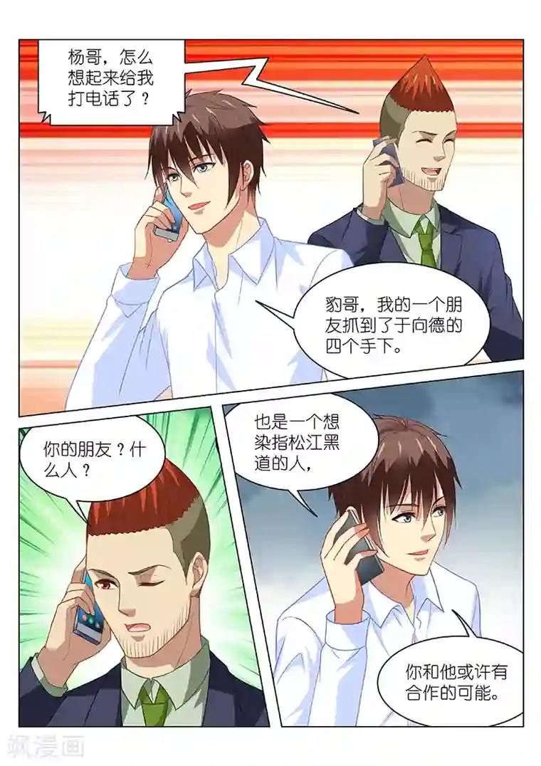 很纯很美好第133话