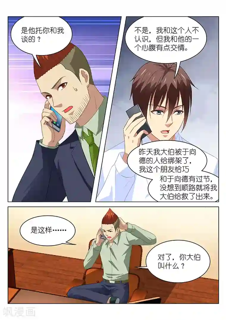 很纯很美好第133话