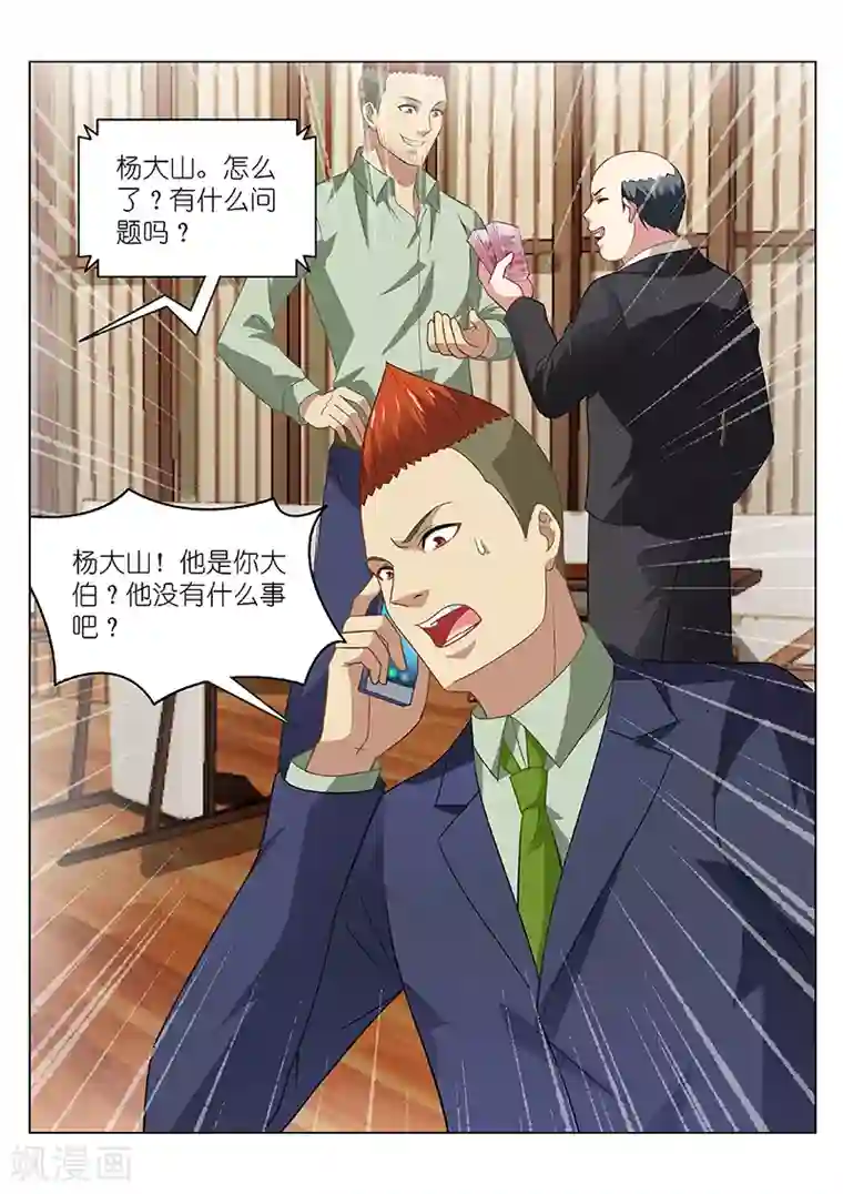 很纯很美好第133话