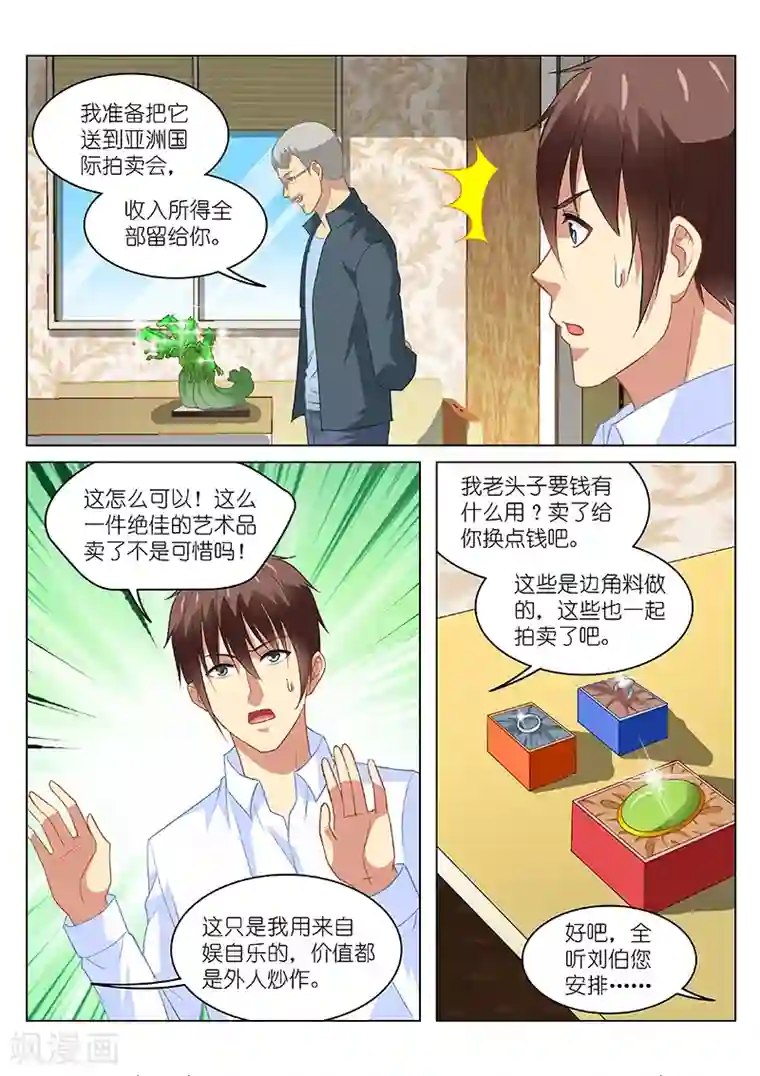 很纯很美好第136话