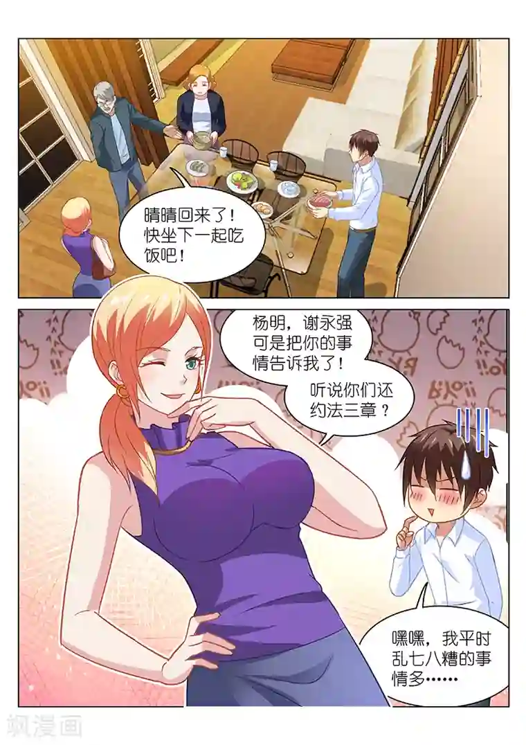 很纯很美好第136话