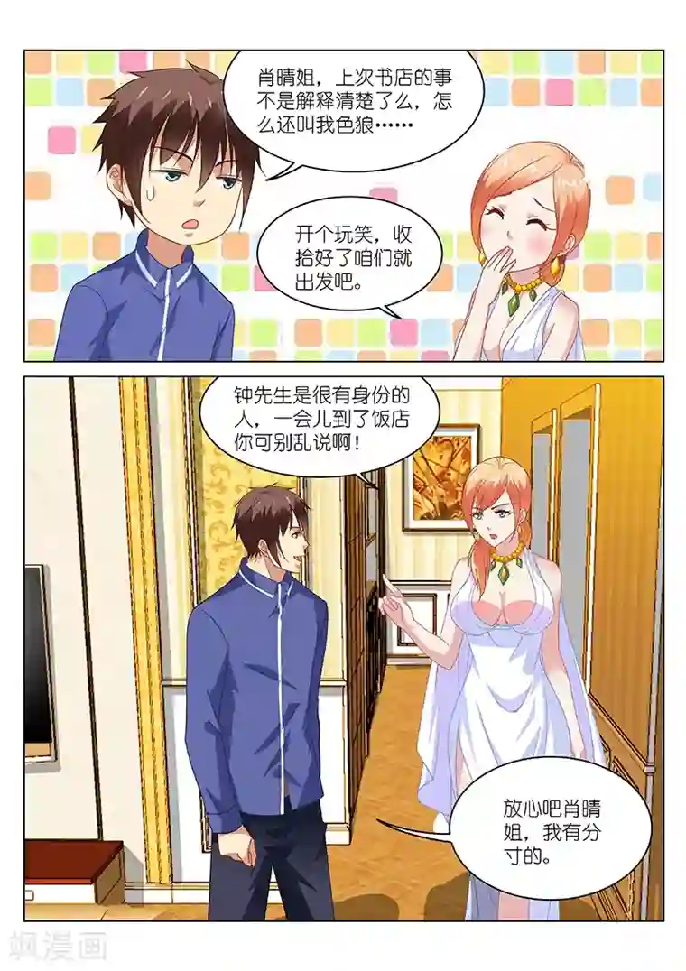 很纯很美好第139话