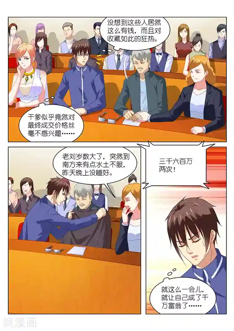 很纯很美好第140话