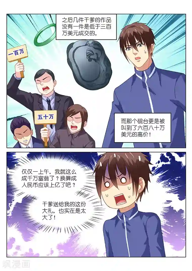 很纯很美好第140话