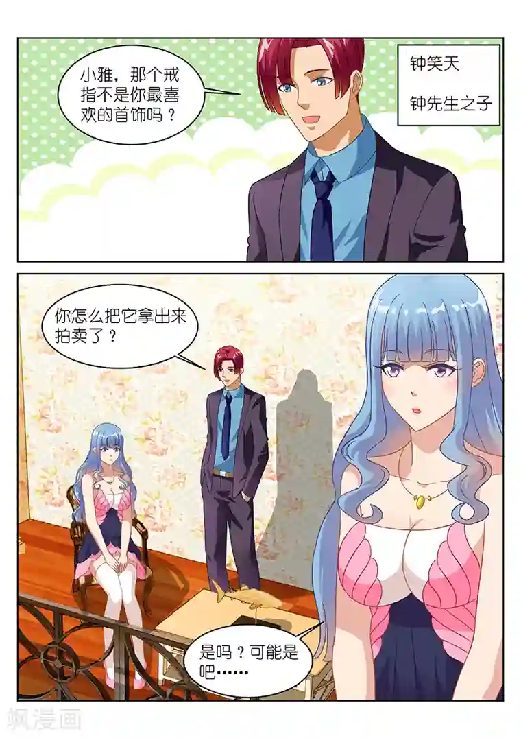 很纯很美好第140话