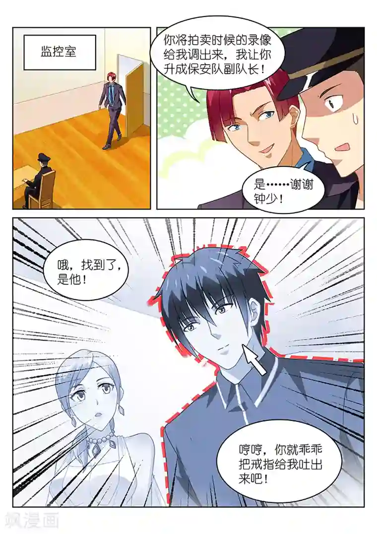 很纯很美好第141话