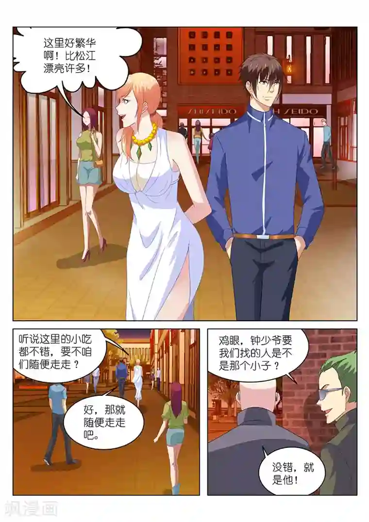 很纯很美好第142话