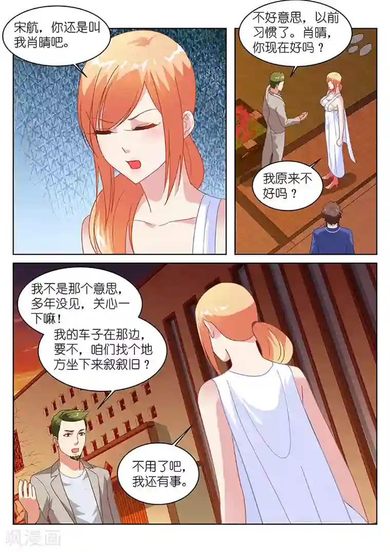 很纯很美好第142话