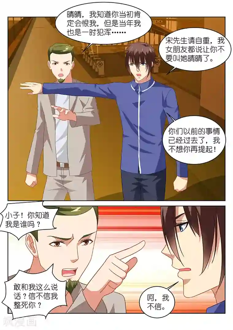 很纯很美好第143话