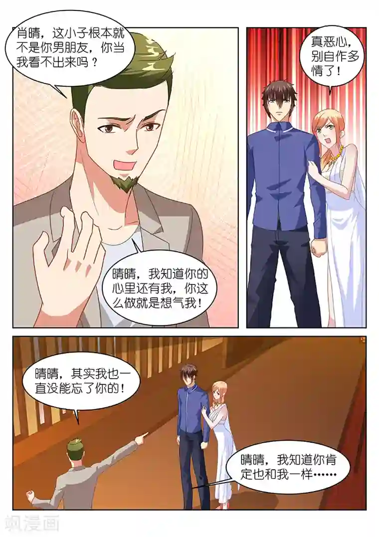 很纯很美好第143话