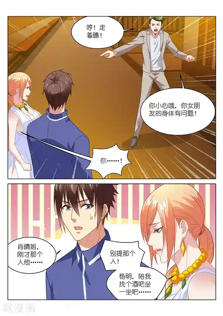 很纯很美好第143话