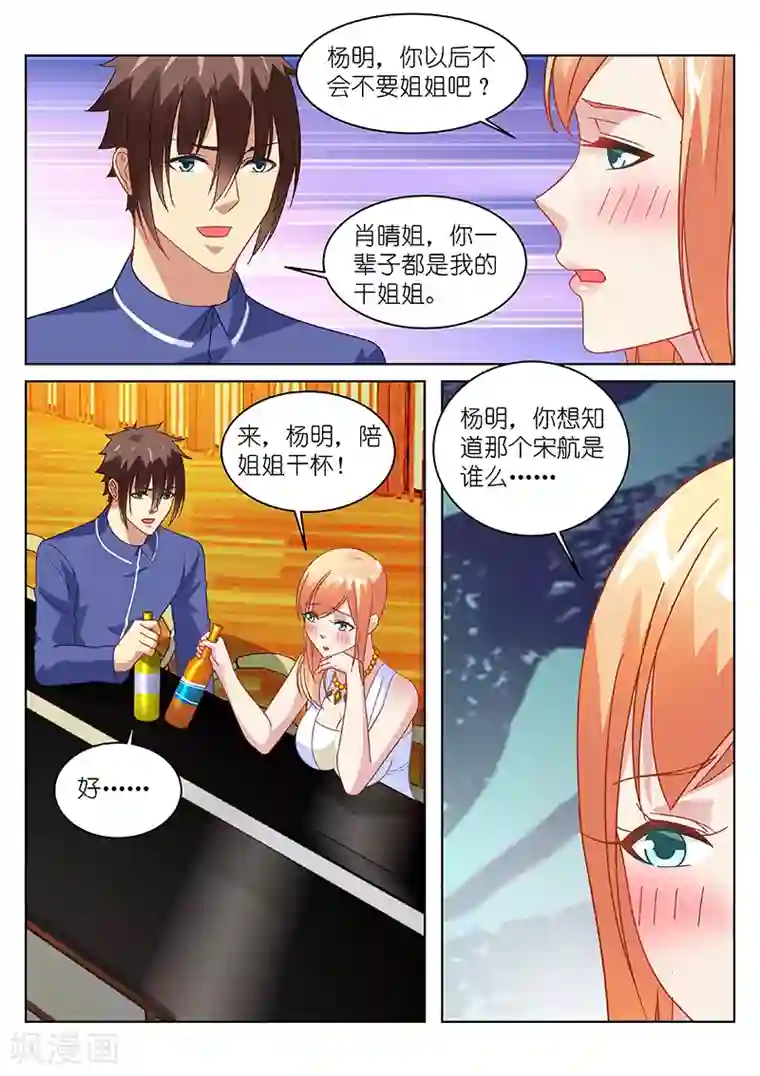 很纯很美好第144话