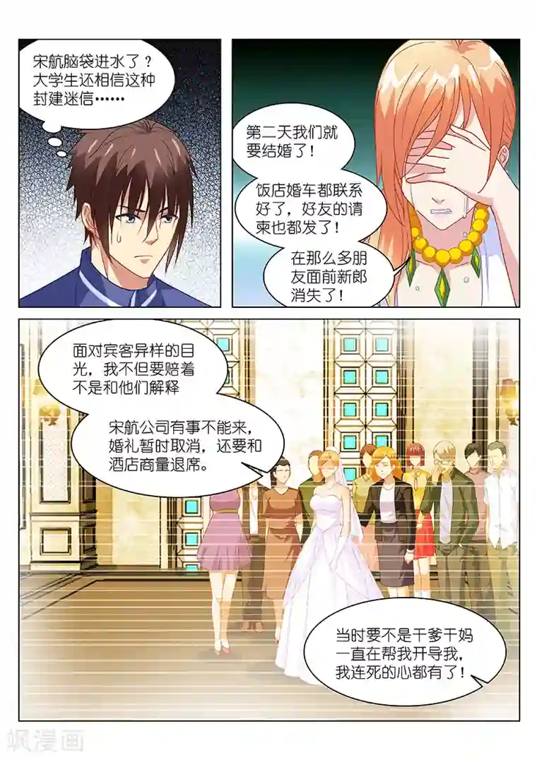 很纯很美好第144话