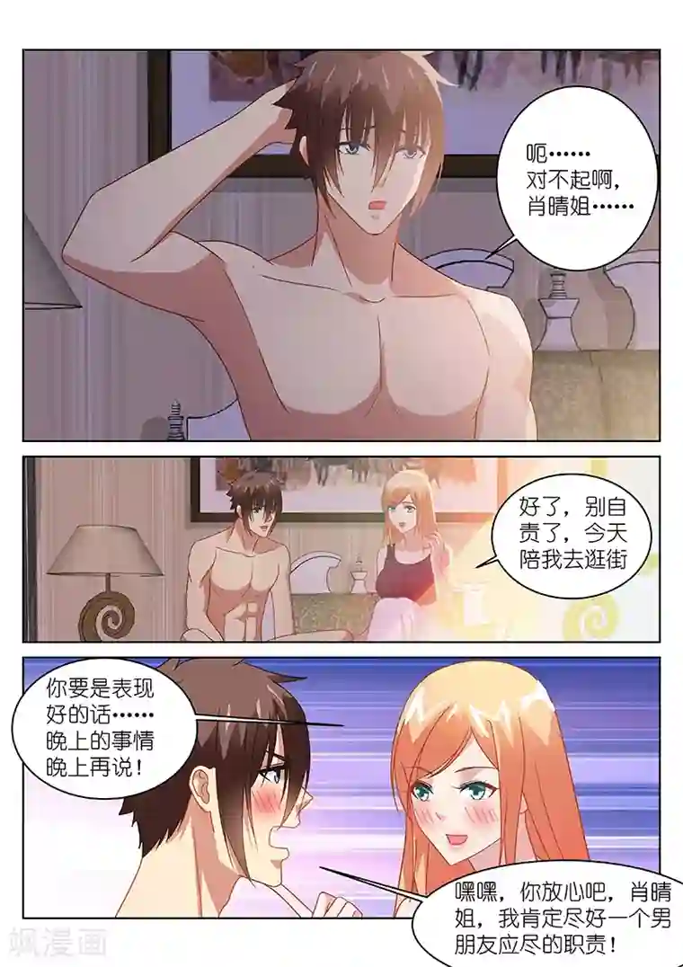 很纯很美好第147话