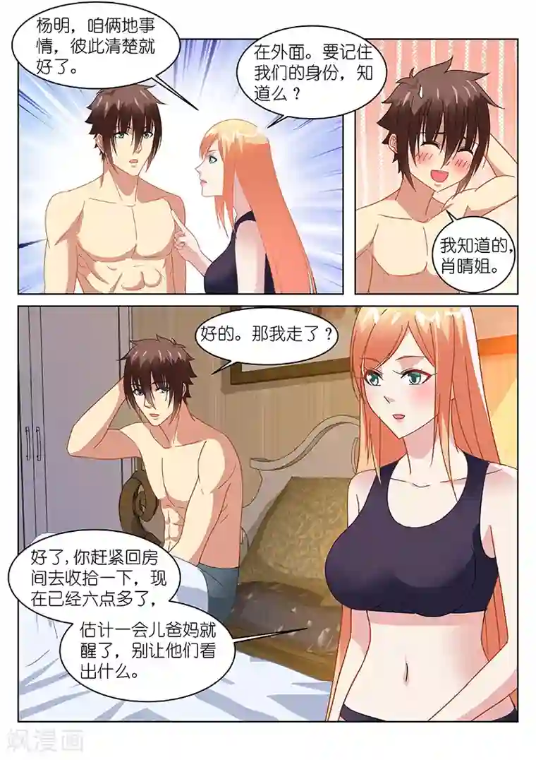 很纯很美好第147话