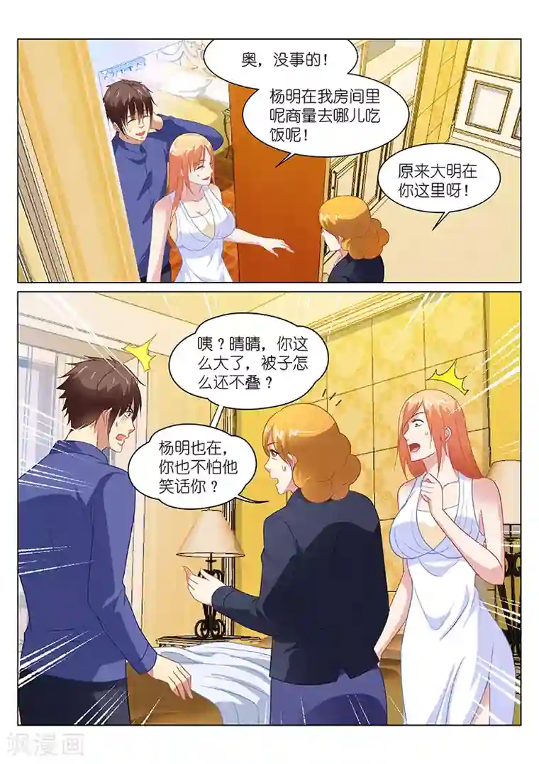 很纯很美好第148话