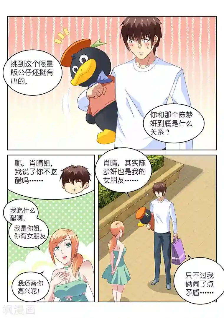 很纯很美好第148话