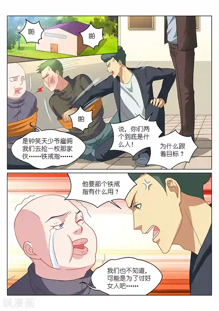 很纯很美好第149话