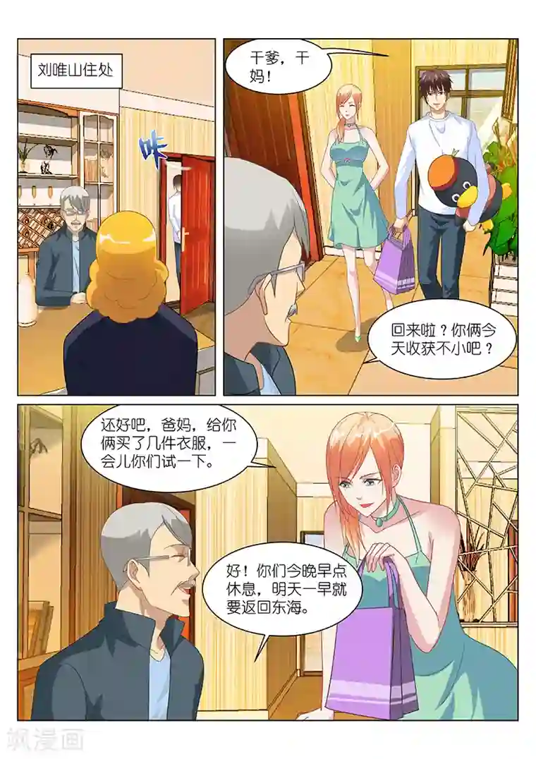 很纯很美好第149话