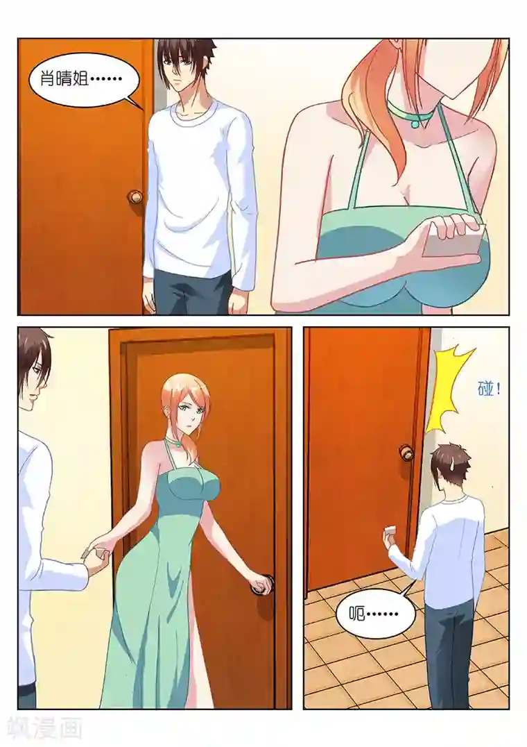 很纯很美好第149话