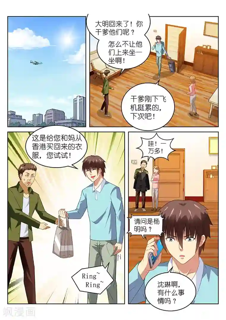 很纯很美好第150话