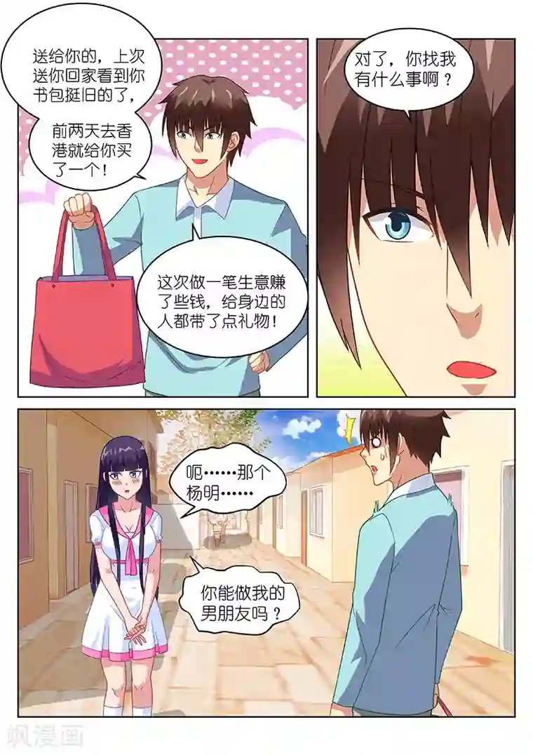 很纯很美好第150话