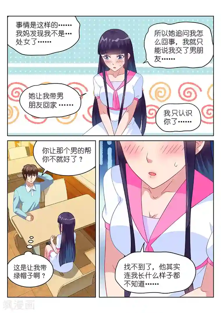 很纯很美好第151话