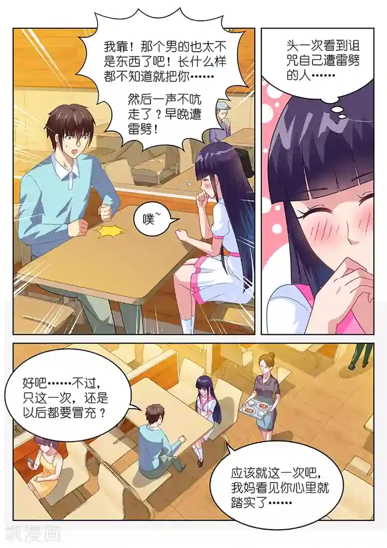 很纯很美好第151话