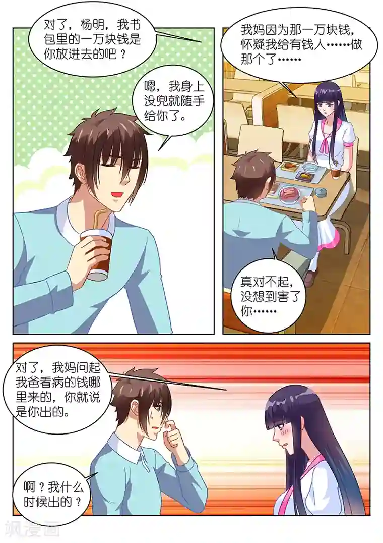 很纯很美好第151话