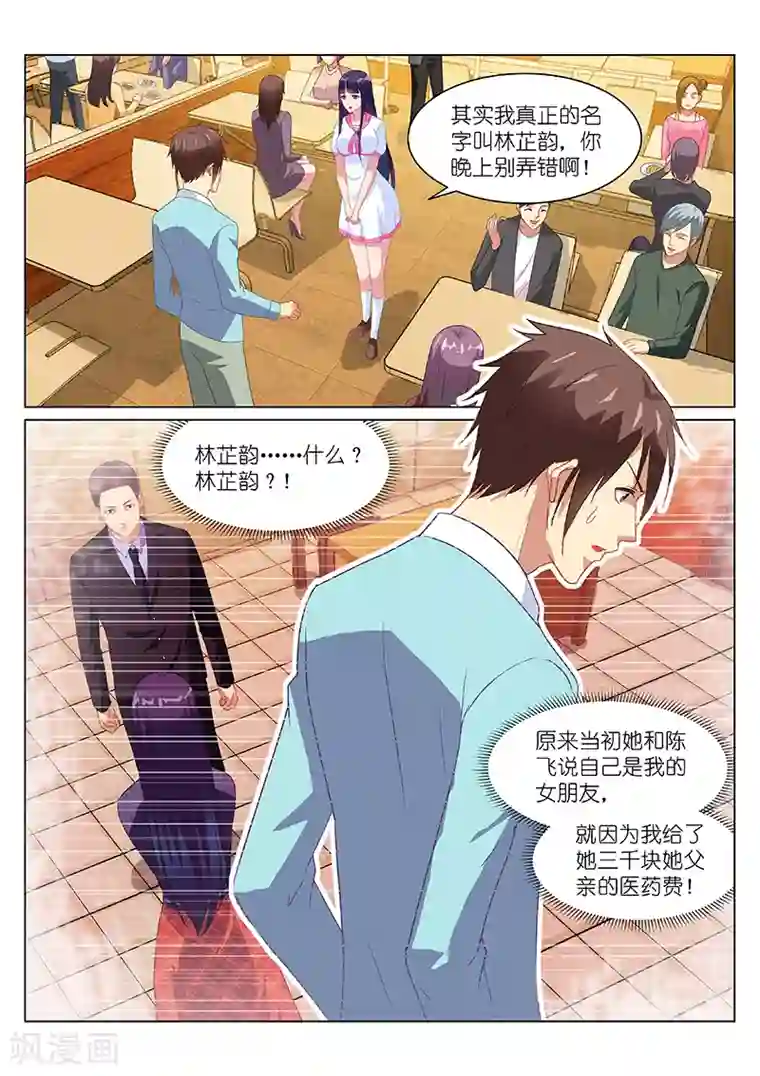 很纯很美好第151话