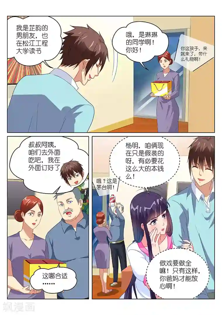 很纯很美好第152话