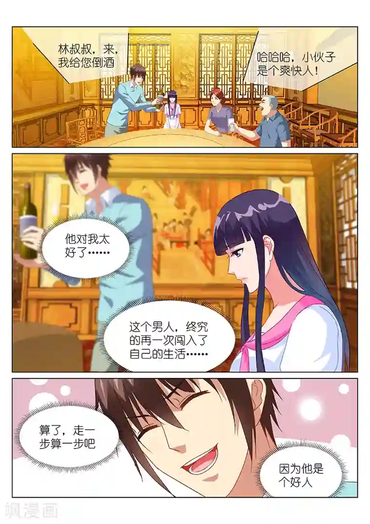 很纯很美好第152话