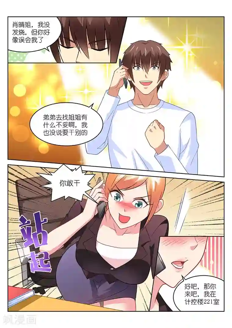 很纯很美好第154话