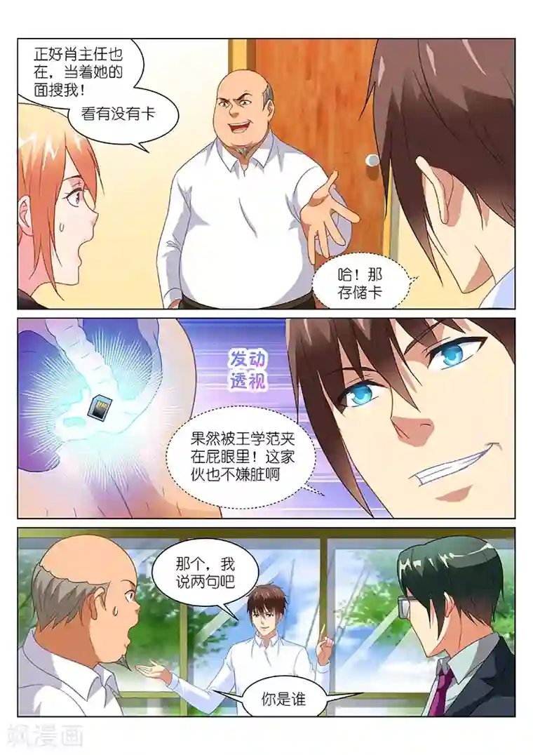 很纯很美好第155话