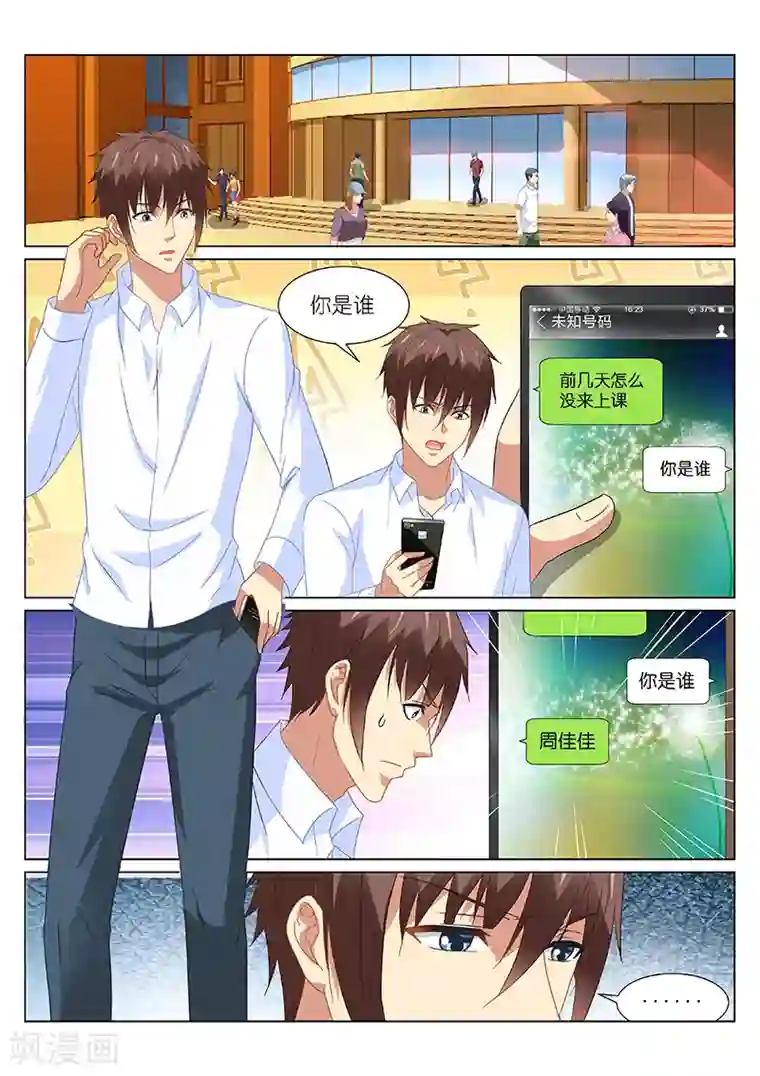 很纯很美好第157话