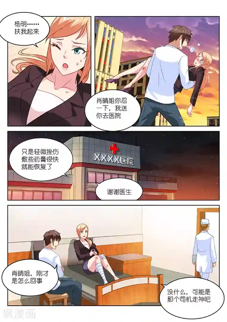 很纯很美好第157话