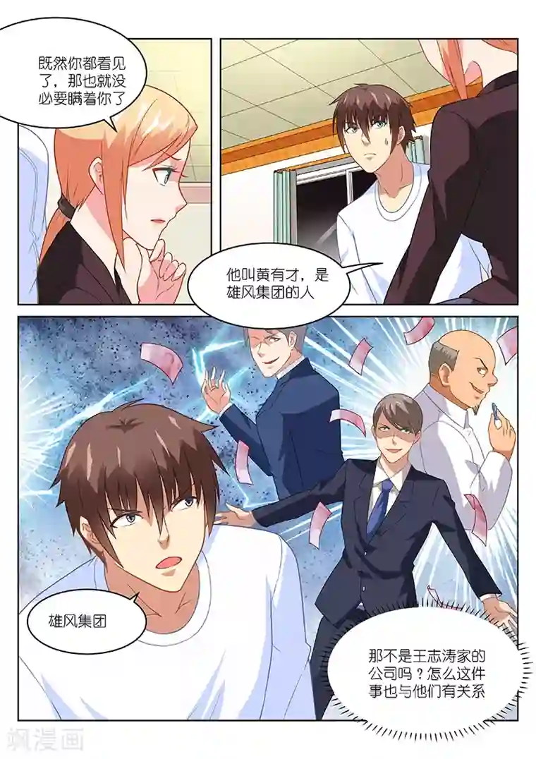 很纯很美好第157话