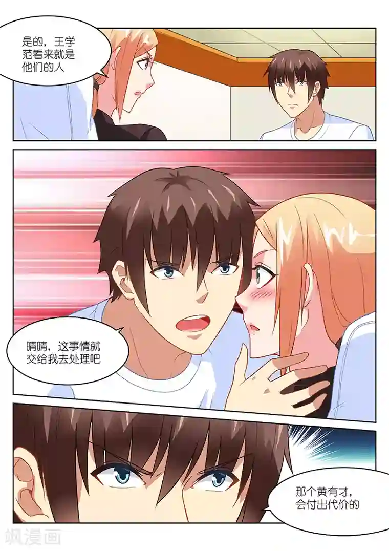 很纯很美好第157话